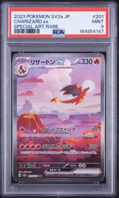 PSA9 리자몽 ex SAR 201/165 포켓몬 カード151