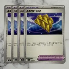 ぶあついうろこ　４枚（M2a・MEGAドリームex）