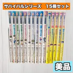科学漫画サバイバルシリーズ 歴史漫画タイムワープ 15冊セット まとめ売り