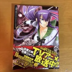 2026年最新】学園黙示録 ofの人気アイテム - メルカリ