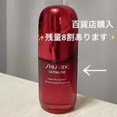 SHISEIDO　アルティミューン パワライジング セラム　資生堂