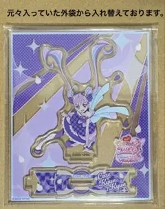 キミとアイドルプリキュア♪ つながるアクリルスタンド キュアキュンキュン