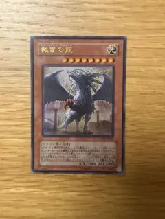 遊戯王 裁きの龍 アルティメットレア レリーフ - メルカリ