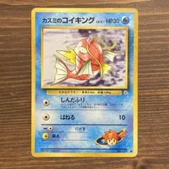 ポケモンカード カスミのコイキング 旧裏面 - メルカリ