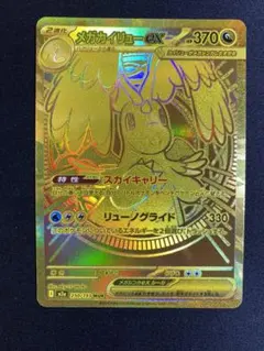 メガカイリューex MUR