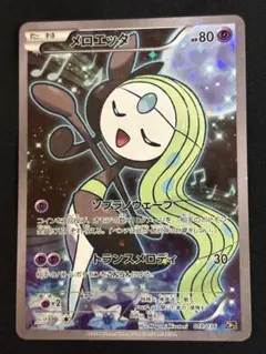 メロエッタ CP5 ポケモンカード 伝説ドリームキラコレクション XY