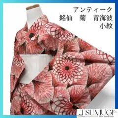 <Umeko>U179 身丈148cm 着物 銘仙☆☆☆しつけ糸　未使用に近い Umeko>U179 身丈148cm 着物 銘仙しつけ糸 未使用に近い - メルカリ