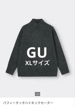 【美品】GU パフィータッチハイネックセーター　XL