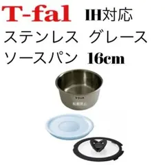 ティファール　ソースパン　ステンレス　グレース　16cm