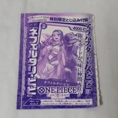 ONE PIECEカードゲーム ネフェルタリ・ビビ 付録 未開封 - メルカリ