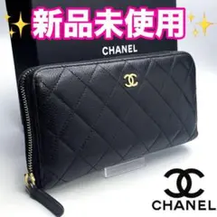 CHANEL ブラック 長財布 ギャランティーカード付き シャネル 財布 2025 新作 CHANEL カードがたくさん入る長財布