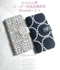 ✿7/13完成 らんらん様ご確認用 ２個 ミナペルホネン 手帳型 スマホケース
