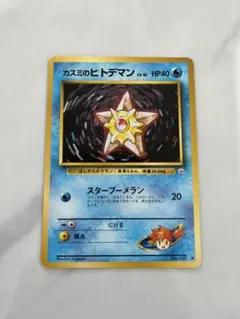 2025年最新】カスミのヒトデマンの人気アイテム - メルカリ