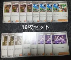 【まとめ割引あり】ポケモンカードゲーム　メイのはげまし等 16枚セット