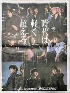 Snow Man 5th Album 音故知新　朝日新聞　全面広告