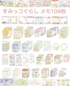 すみっこぐらし メモ