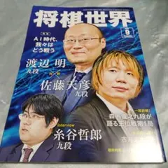 将棋世界 2026/9