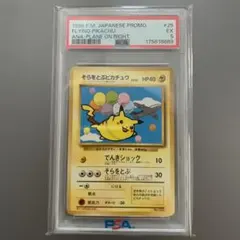 PSA8 旧裏 そらをとぶピカチュウ ANAプロモ ポケモンカード - メルカリ