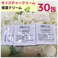 セルニュープラス モイスチュアクリーム(保湿クリーム) 30包