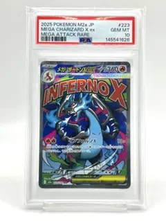【PSA10】メガリザードンXex MA