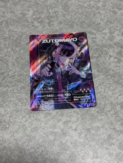 2026年最新】zutomayo cardの人気アイテム - メルカリ