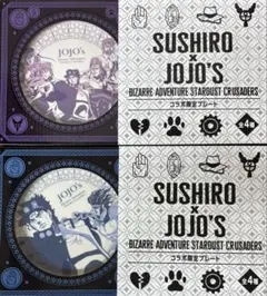 ジョジョの奇妙な冒険 スシロー コラボ 限定 プレート 空条承太郎柄 集合柄
