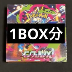 新品未開封　ポケモンカードゲーム　インフェルノX 1BOX分 30パック