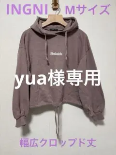 yua様 リクエスト 2点 まとめ商品