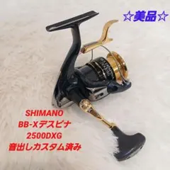 シマノ23 BB-X デスピナ C3000DHG ヤエン 逆転音出し改造品 - メルカリ