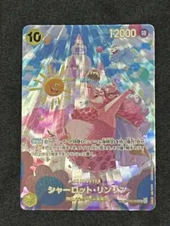 ワンピースカード　シャーロット・リンリンSR SP
