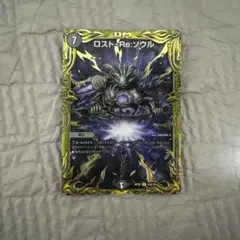 デュエマ ロストreソウル b ロストリソウル ロストre:ソウル b - メルカリ