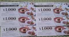 オークラホテル丸亀　株主優待　6000円分　大倉工業