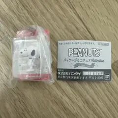 PEANUTS パッケージミニチュアコレクション ボールチェーン付き