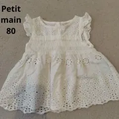 petit main ベビー ブラウス 80cm ホワイト