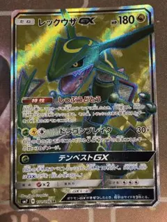 レックウザGX SR サン&ムーン 拡張パック 裂空のカリスマ キラ 101