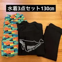 水着セット　130㎝　男の子