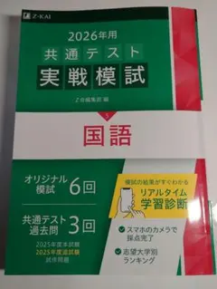 2026年最新】z会 共通テスト実戦模試の人気アイテム - メルカリ