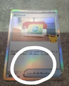 ポケモンカード CELEBRATION ポケパッド エラー サーフゴー