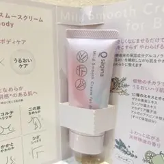 新品未使用　サキナ　マイルドスムースクリーム　ボディクリーム　saqinaのサムネイル