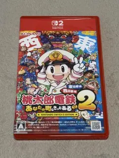 桃太郎電鉄2 あなたの町もきっとある