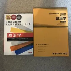 2025年最新】tac 公務員 テキストの人気アイテム - メルカリ