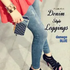 レギンス スパッツ ストレッチ フリーサイズ ダメージ風ブルー レディース
