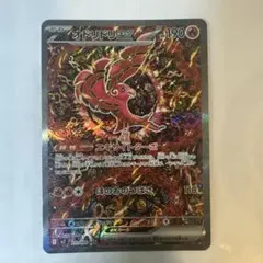 お*す様 オドリドリex SAR M2 111/080