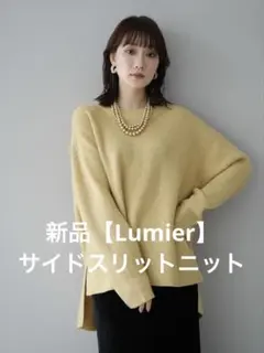 新品【Lumier】サイドスリット オーバーニット プルオーバー ライトイエロー