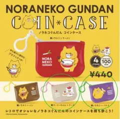 NORA NEKO GUNDAN ノラネコぐんだんコインケース 2点セット