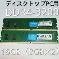2026年最新】Crucial DDR4-3200 8GB×2枚の人気アイテム - メルカリ
