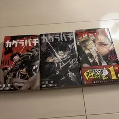カグラバチ 1〜2巻 セット 少年ジャンプ 初版帯 - メルカリ