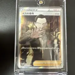 即日発送 ボスの指令 カラスバ SR 美品 2026年最新】ボスの指令srの人気アイテム - メルカリ