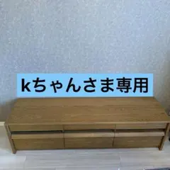 kちゃんさま専用❁ウニコ　NEAL TVボード　150cm