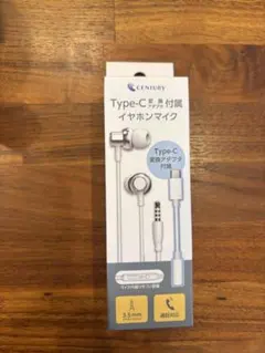 CENTURY Type-C変換アダプタ付 イヤホンマイクのサムネイル